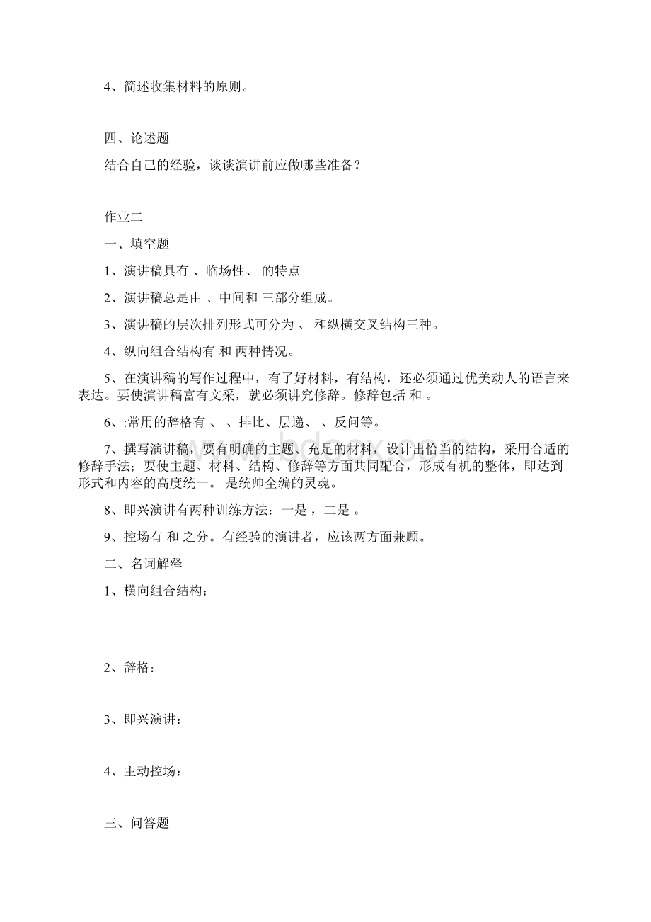 《演讲与口才》作业及答案Word下载.docx_第2页