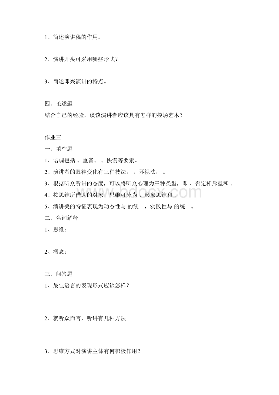 《演讲与口才》作业及答案Word下载.docx_第3页