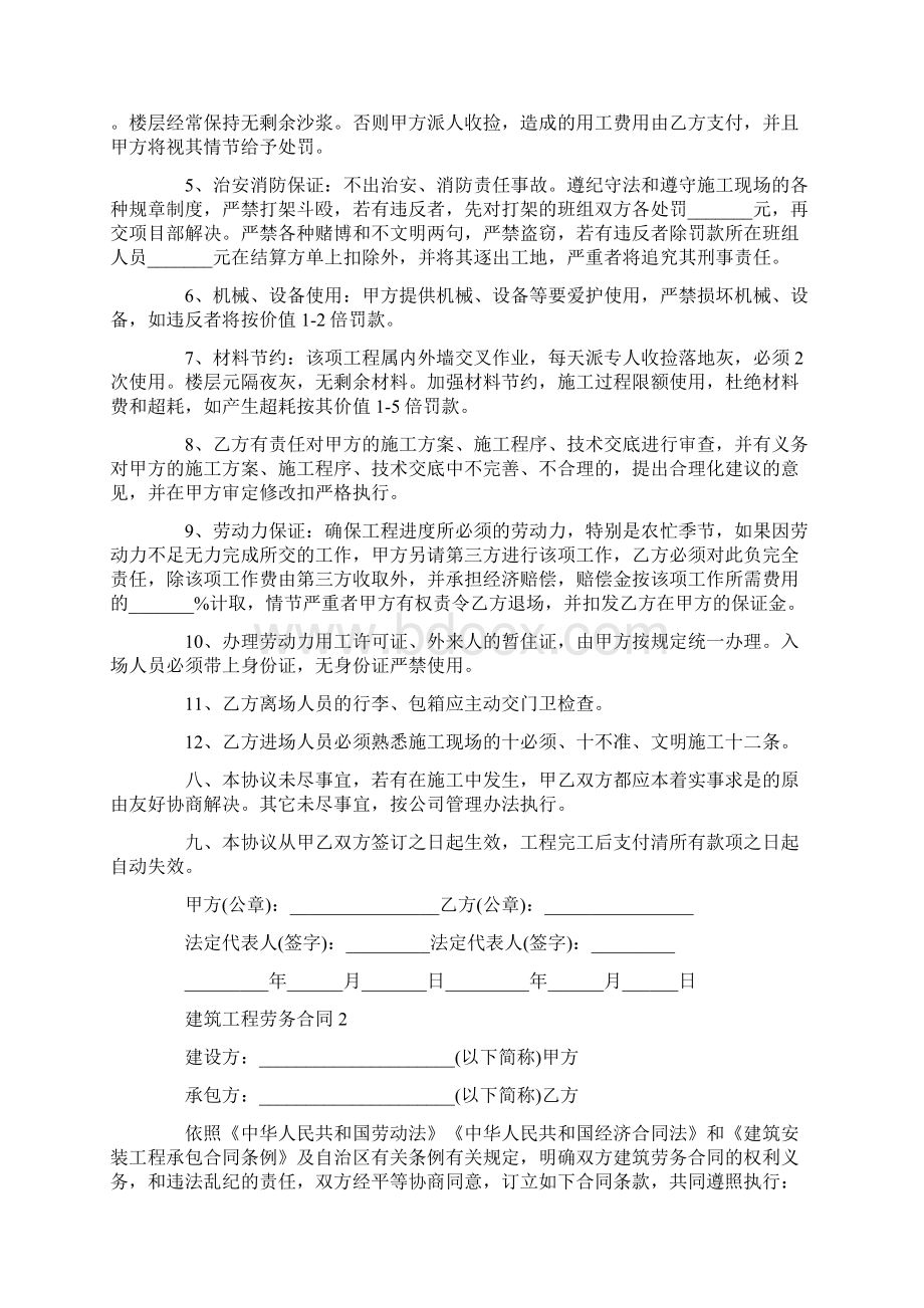 常用的建筑工程劳务合同样本Word格式.docx_第3页