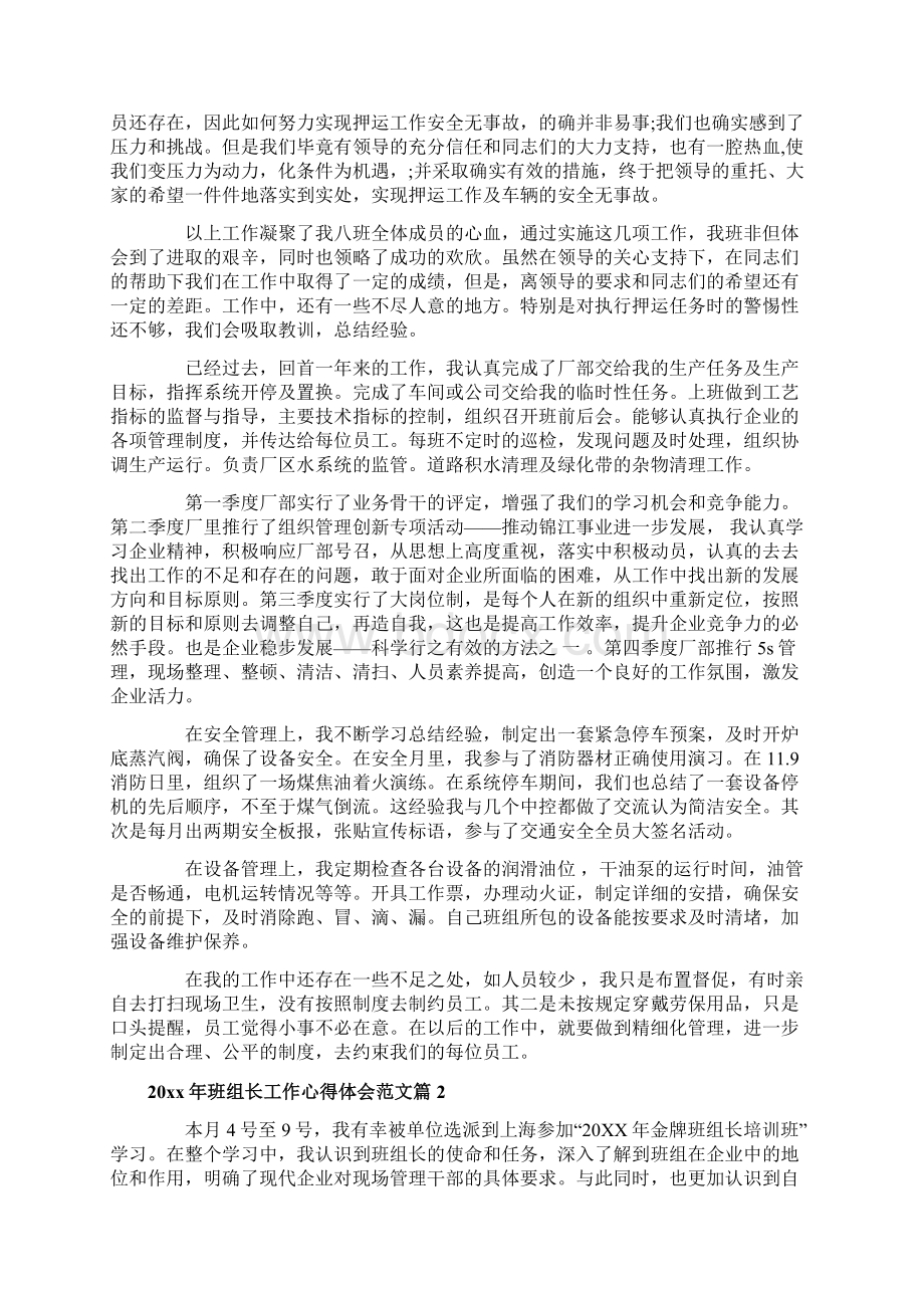 班组长工作心得体会范文Word文件下载.docx_第2页