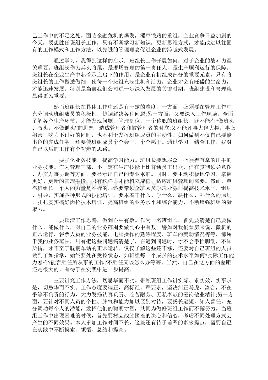 班组长工作心得体会范文Word文件下载.docx_第3页