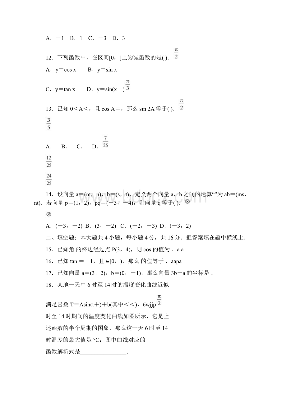 人教版最新高中数学必修四期末测试题及参考答案Word文档下载推荐.docx_第3页