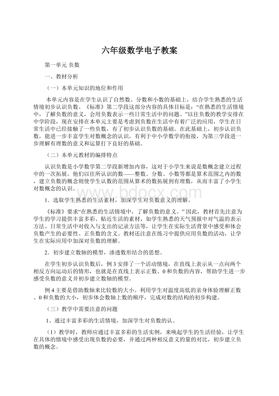 六年级数学电子教案.docx