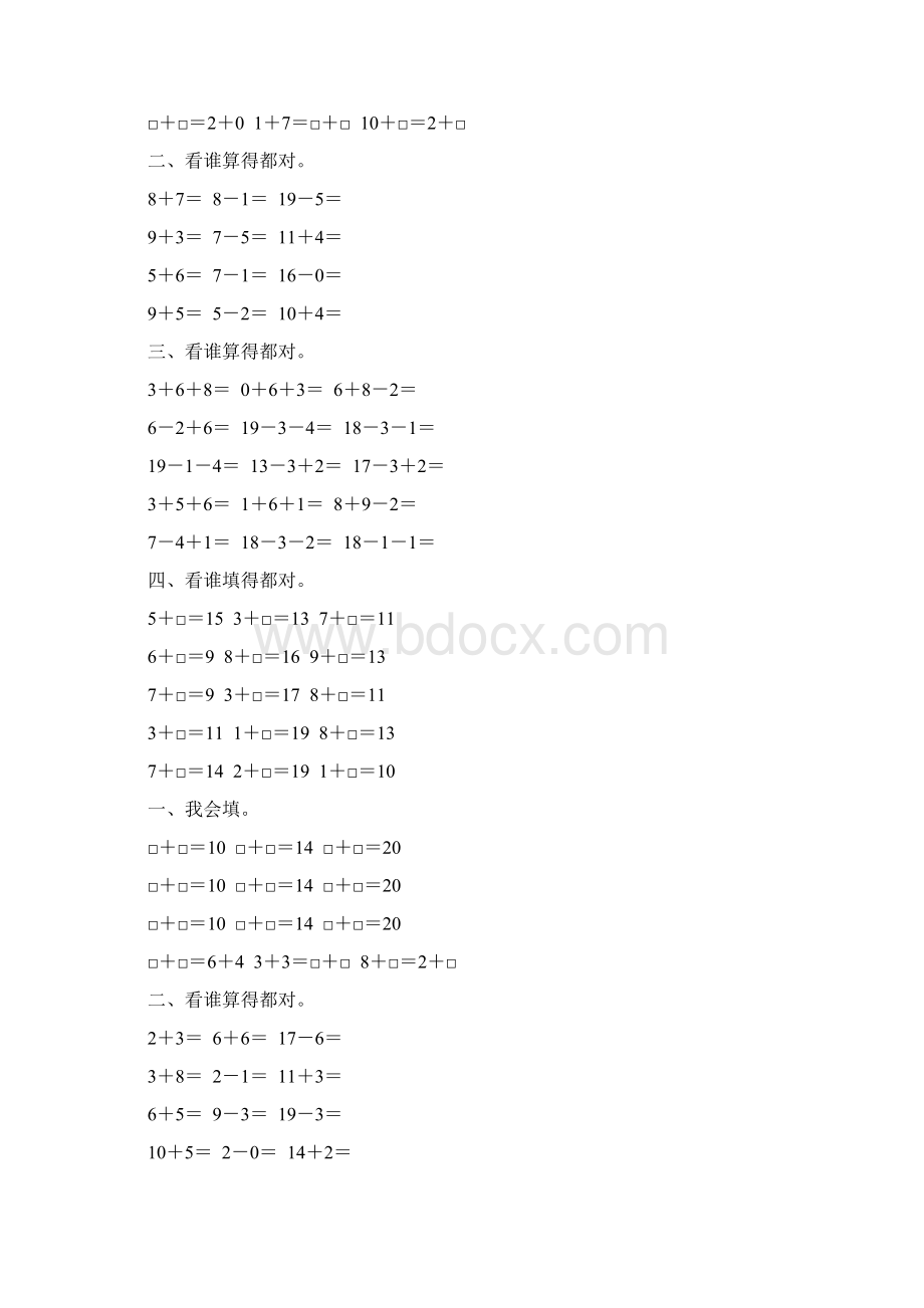 一年级数学上册20以内进位加法专项练习题18文档格式.docx_第2页