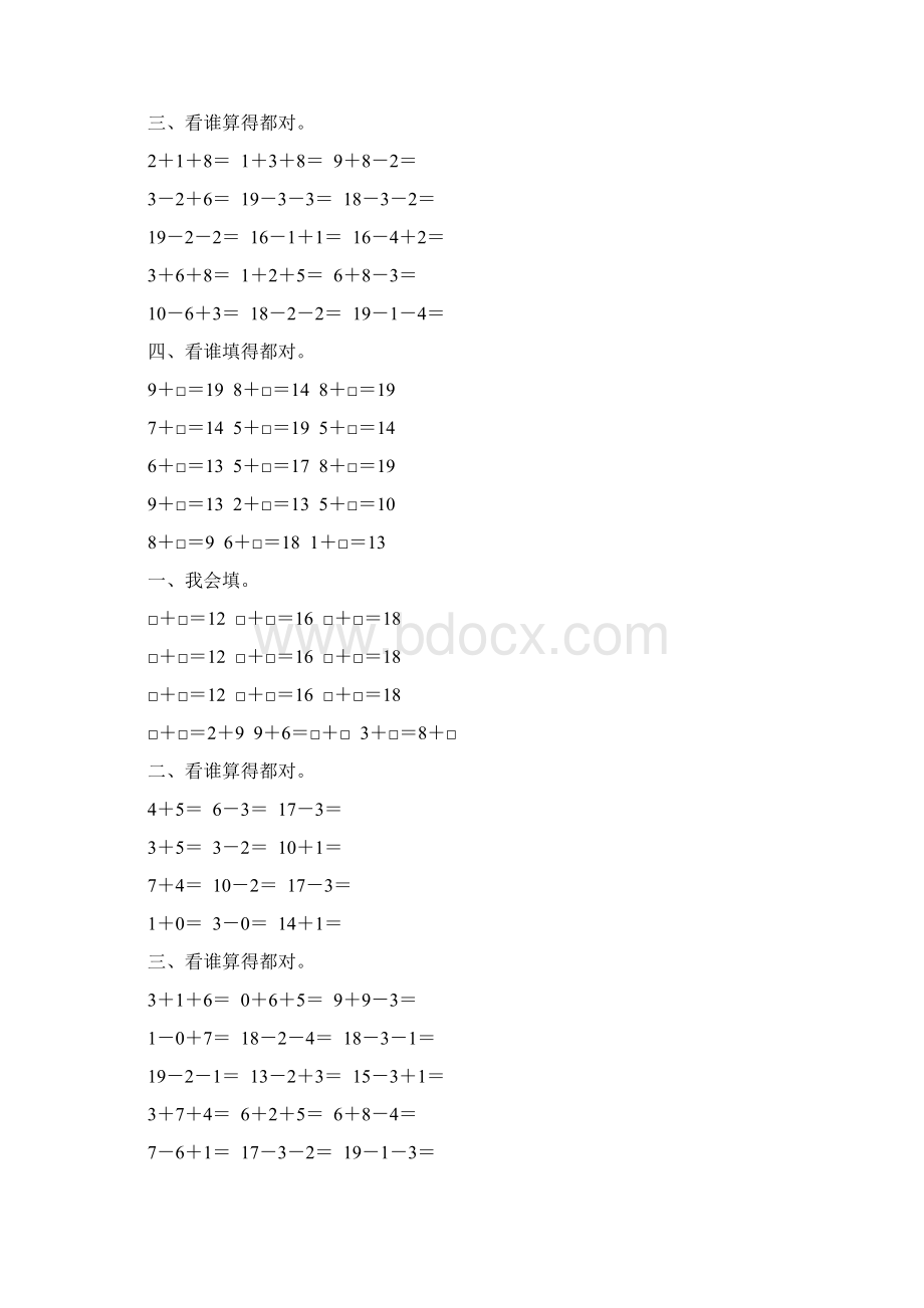 一年级数学上册20以内进位加法专项练习题18文档格式.docx_第3页