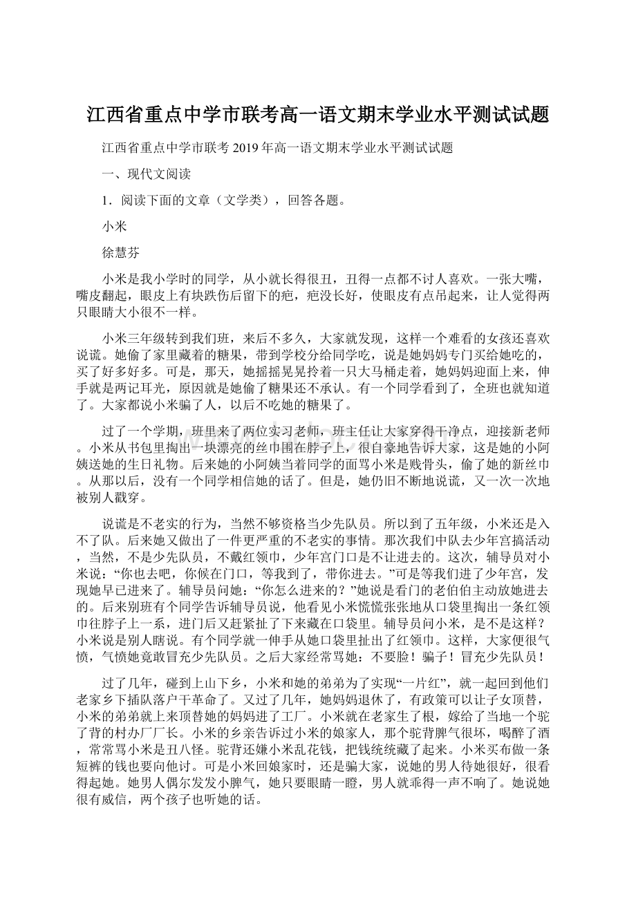 江西省重点中学市联考高一语文期末学业水平测试试题Word文件下载.docx