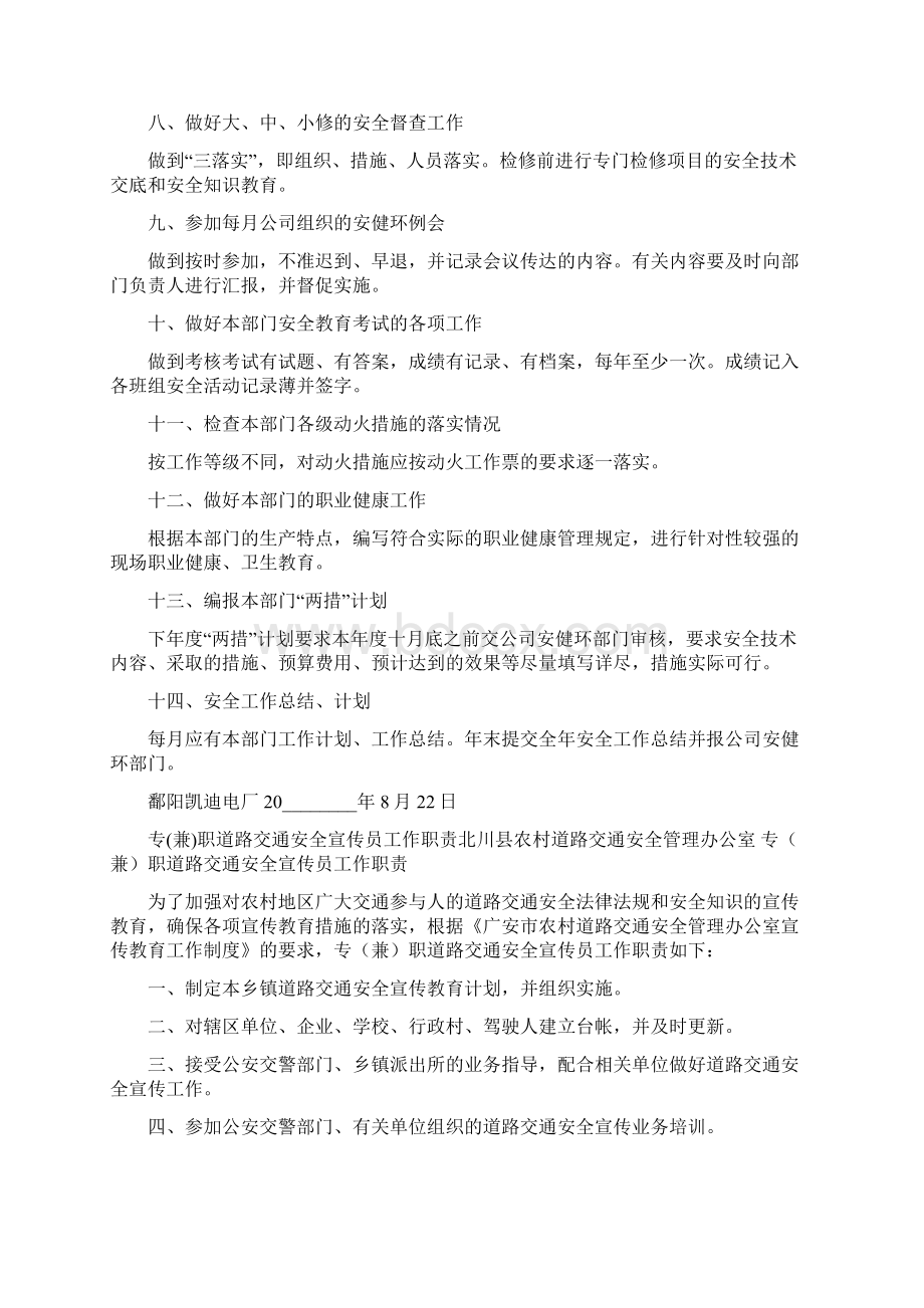 兼职安全员工作职责燃气兼职安全员岗位认知文档格式.docx_第2页