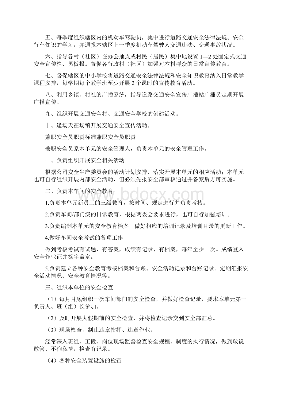 兼职安全员工作职责燃气兼职安全员岗位认知文档格式.docx_第3页