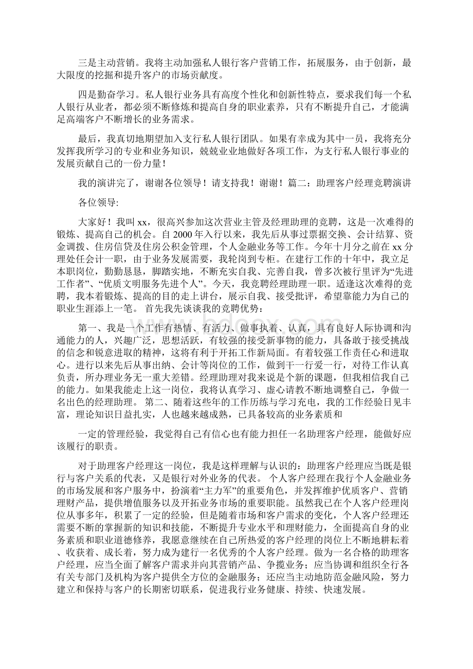 终稿XX银行支行私人银行客户经理助理竞聘面试演讲稿.docx_第2页