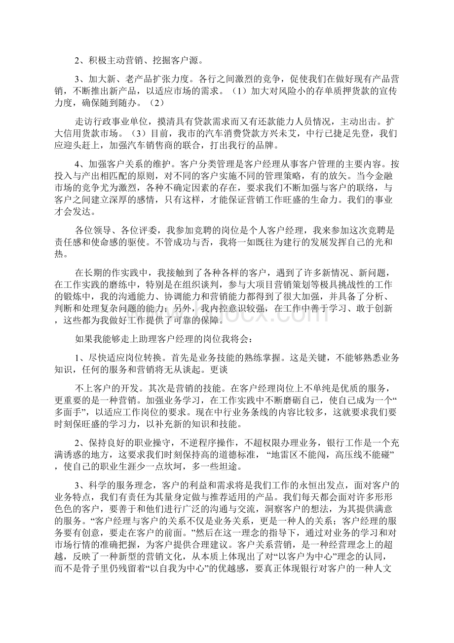 终稿XX银行支行私人银行客户经理助理竞聘面试演讲稿.docx_第3页