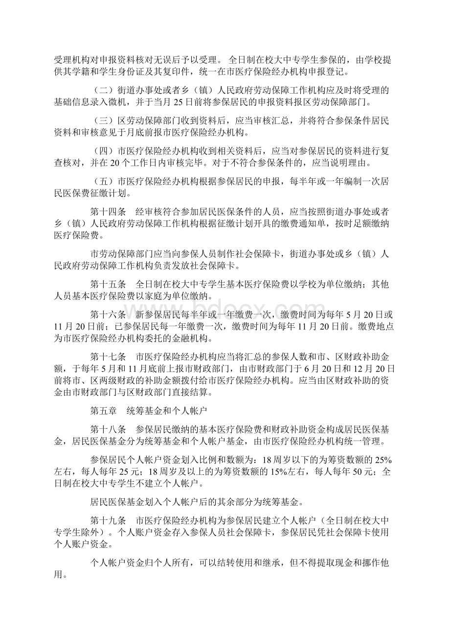 郑州市城镇居民基本医疗保险办法.docx_第3页
