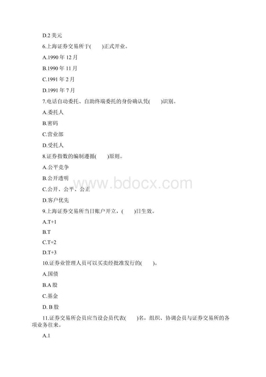 证券从业考试证券交易真题及答案.docx_第2页