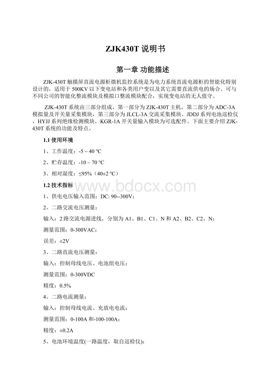 ZJK430T说明书Word文档下载推荐.docx