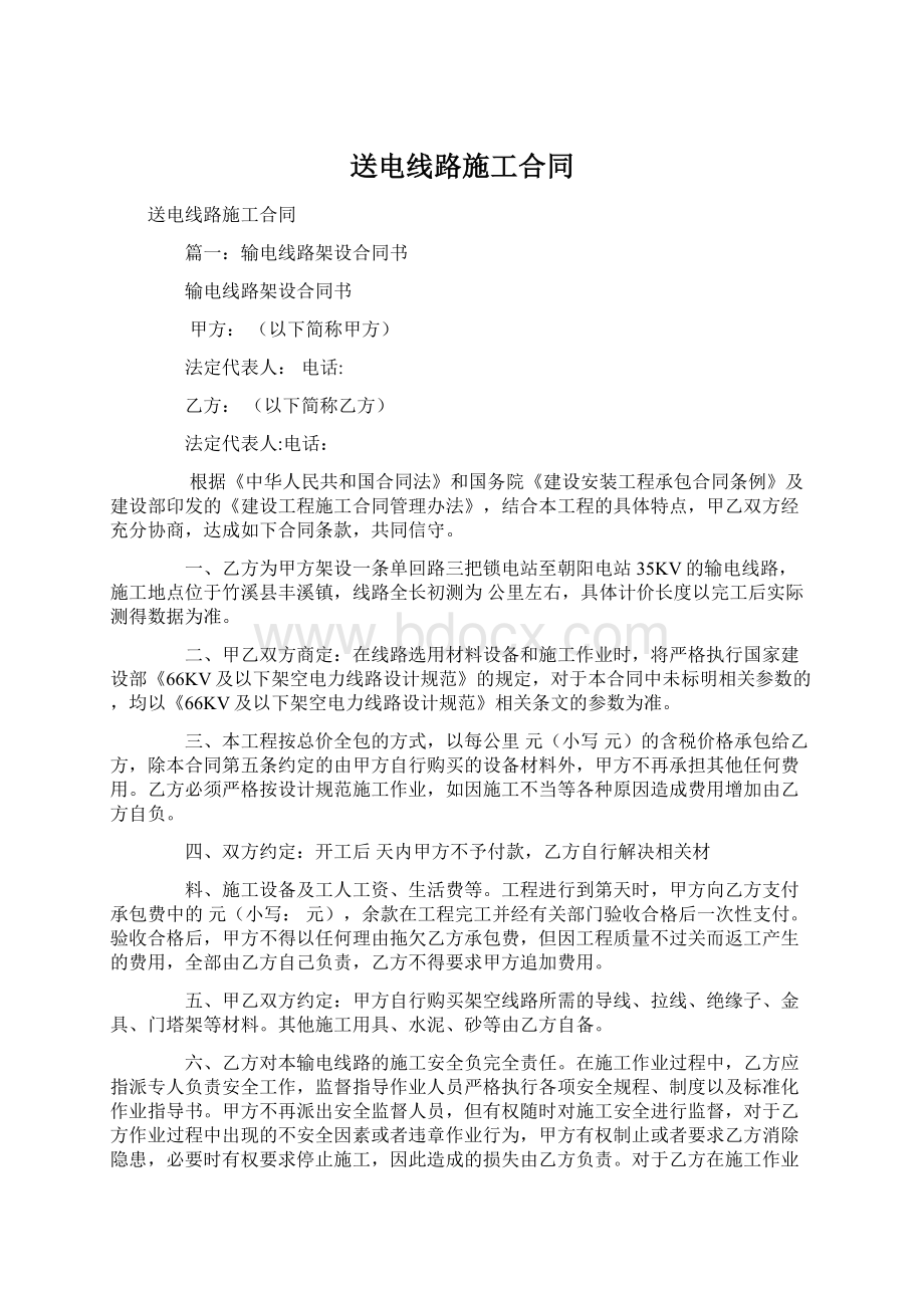 送电线路施工合同Word下载.docx