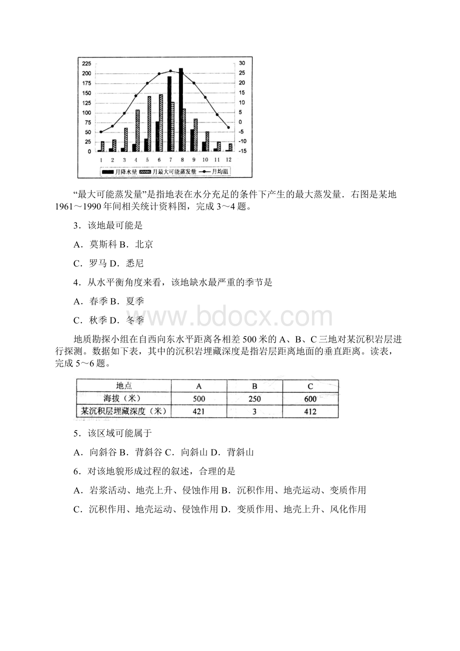 届山东省高密市高三检测地理试题及答案 精品.docx_第2页