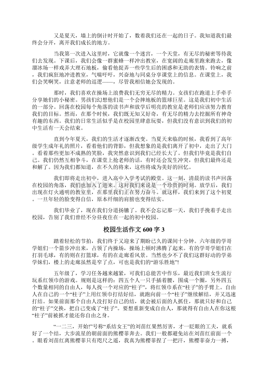 校园生活作文600字Word格式文档下载.docx_第2页