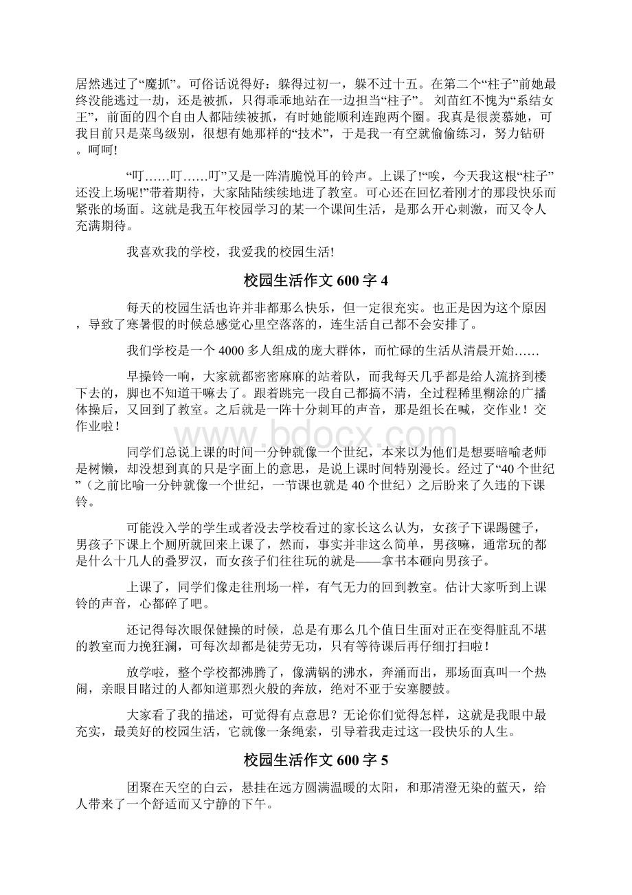 校园生活作文600字Word格式文档下载.docx_第3页