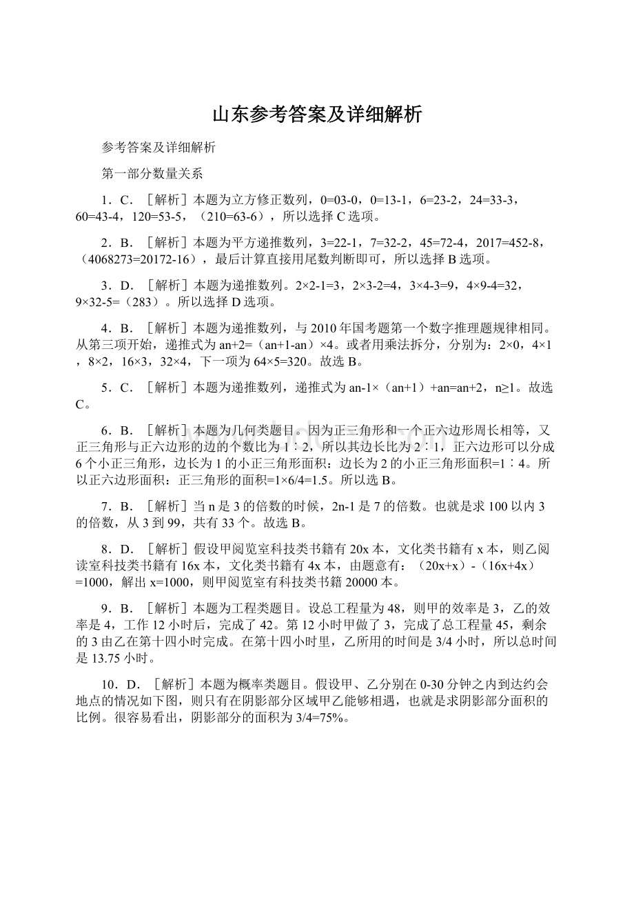 山东参考答案及详细解析Word下载.docx_第1页