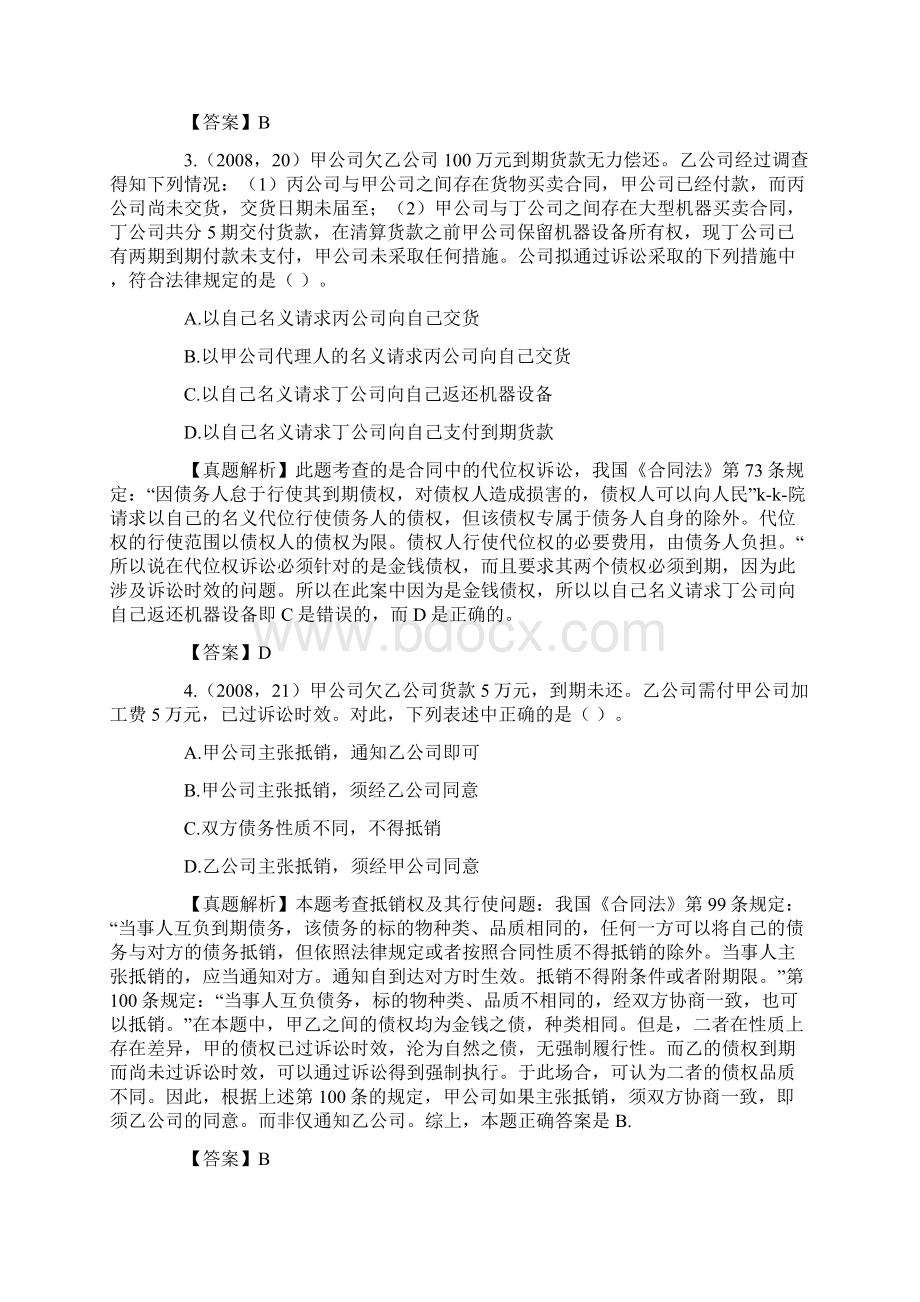 精品企业法律顾问经济与民商试题合同法总则单选文档格式.docx_第2页