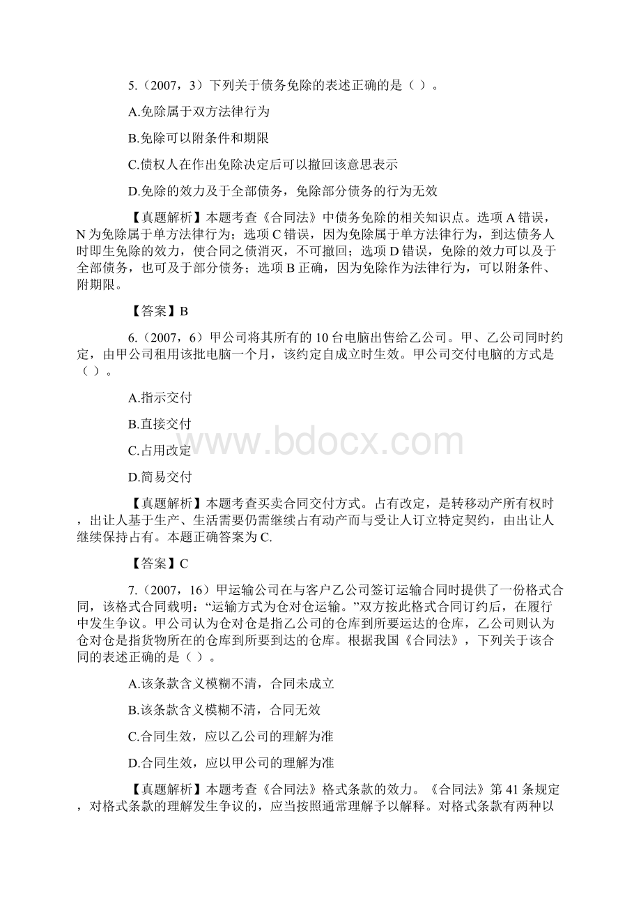 精品企业法律顾问经济与民商试题合同法总则单选文档格式.docx_第3页