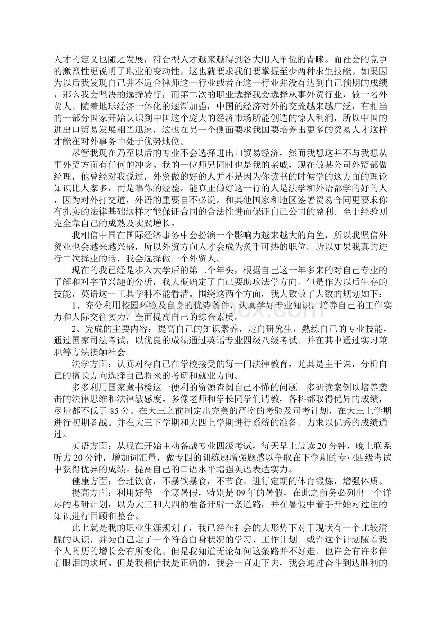 林产化工大学生职业生涯规划书.docx_第3页