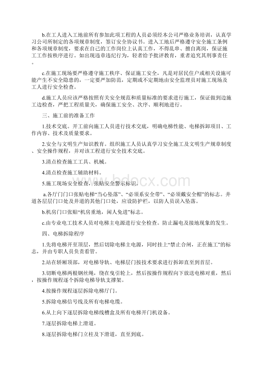 电梯拆除施工组织方案.docx_第2页