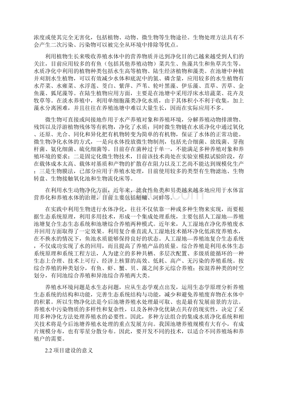 最新版水环境治理水产养殖可行性研究报告.docx_第3页