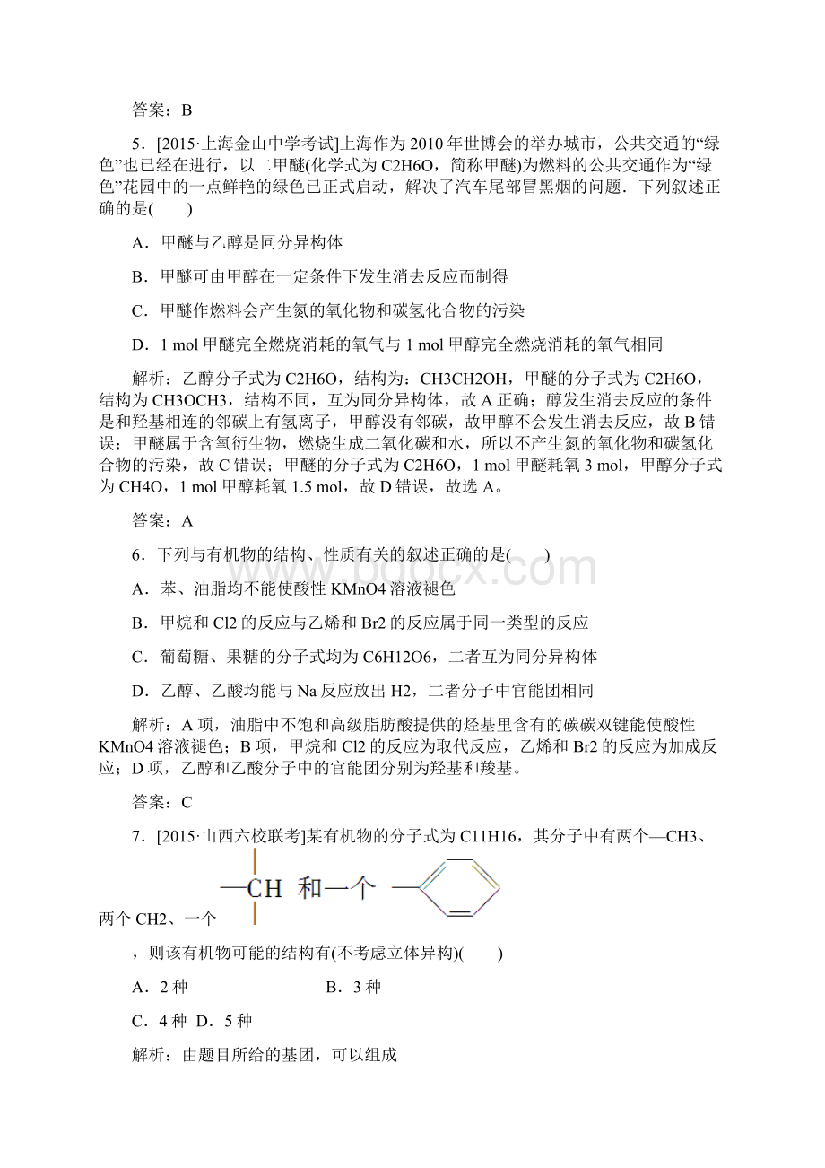 阶段考查有机化合物Word下载.docx_第3页