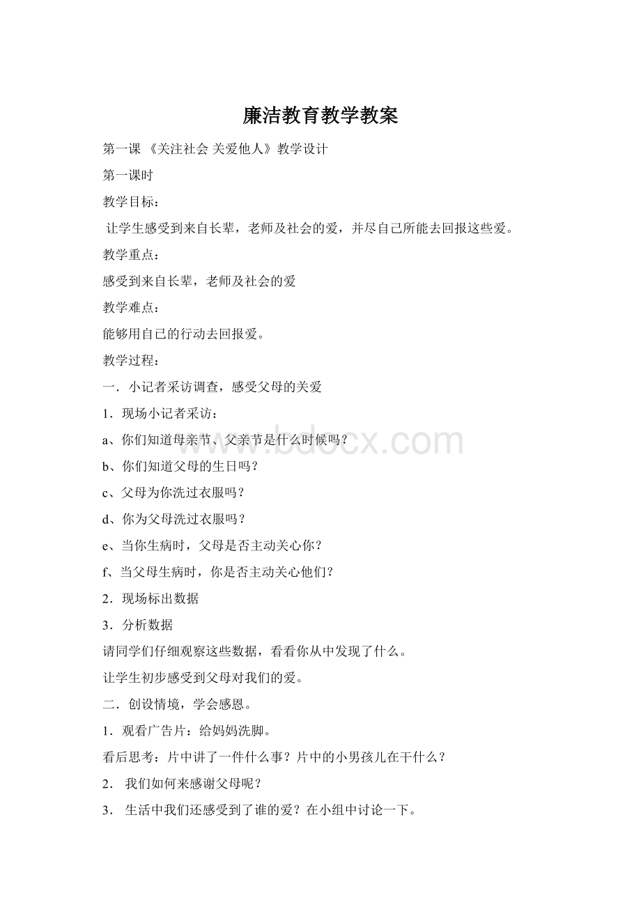 廉洁教育教学教案.docx_第1页