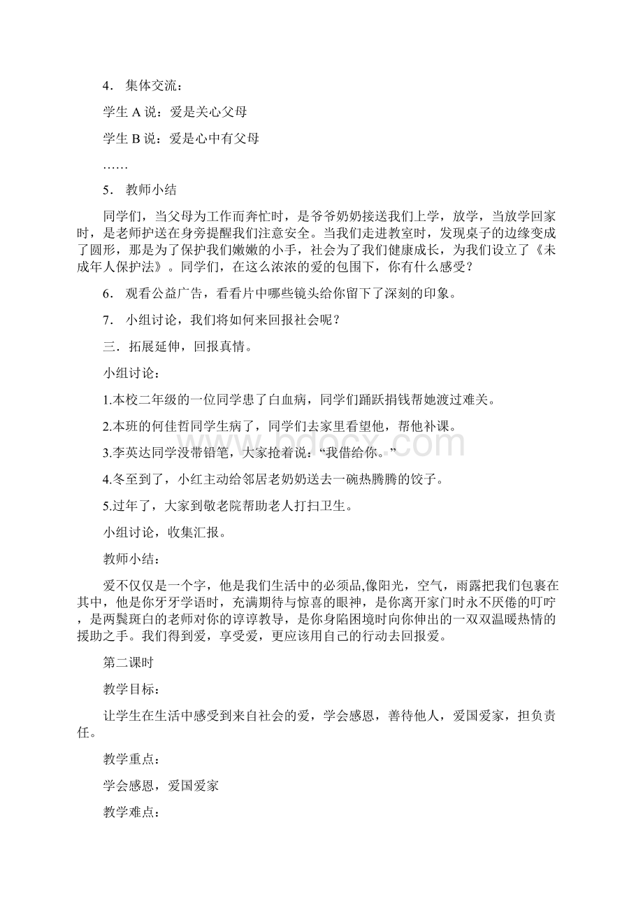 廉洁教育教学教案.docx_第2页