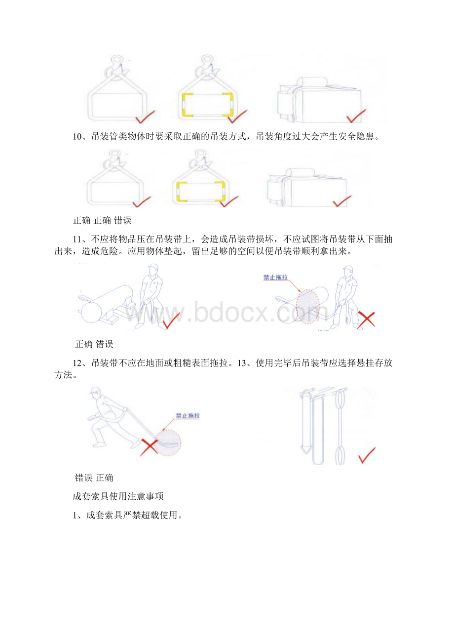 吊具安全使用规范.docx_第3页