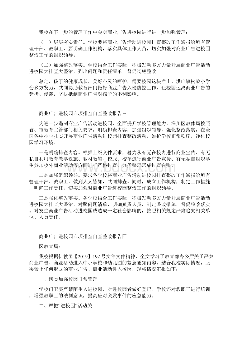 商业广告进校园专项排查自查整改报告共9篇.docx_第2页