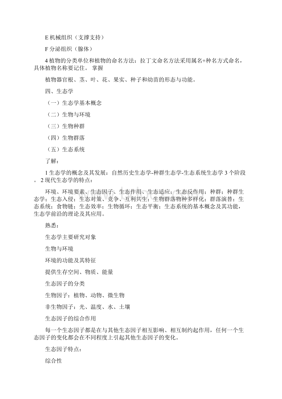 园林绿化专业培训资料doc 46页.docx_第3页