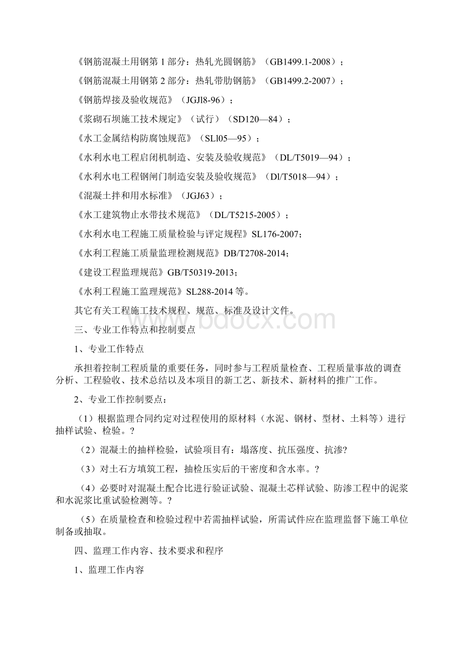 试验 检测监理实施细则Word格式.docx_第2页