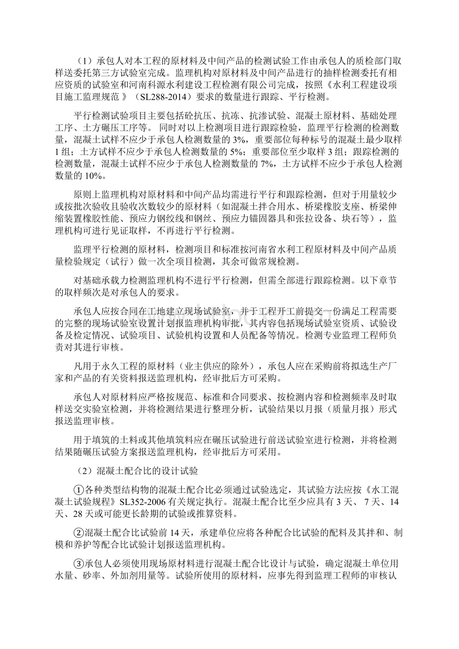 试验 检测监理实施细则Word格式.docx_第3页