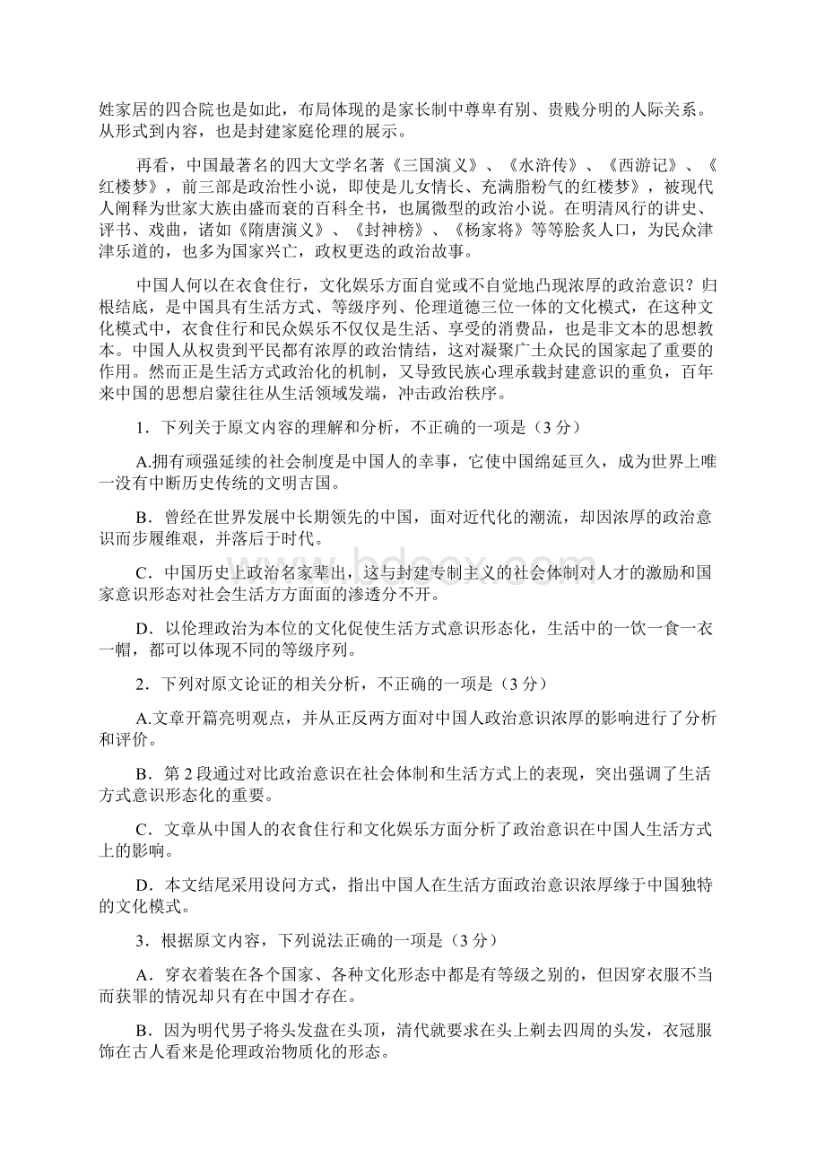 高考语文模拟卷精选河南省洛阳市届高三第三次统一考试Word文档下载推荐.docx_第2页