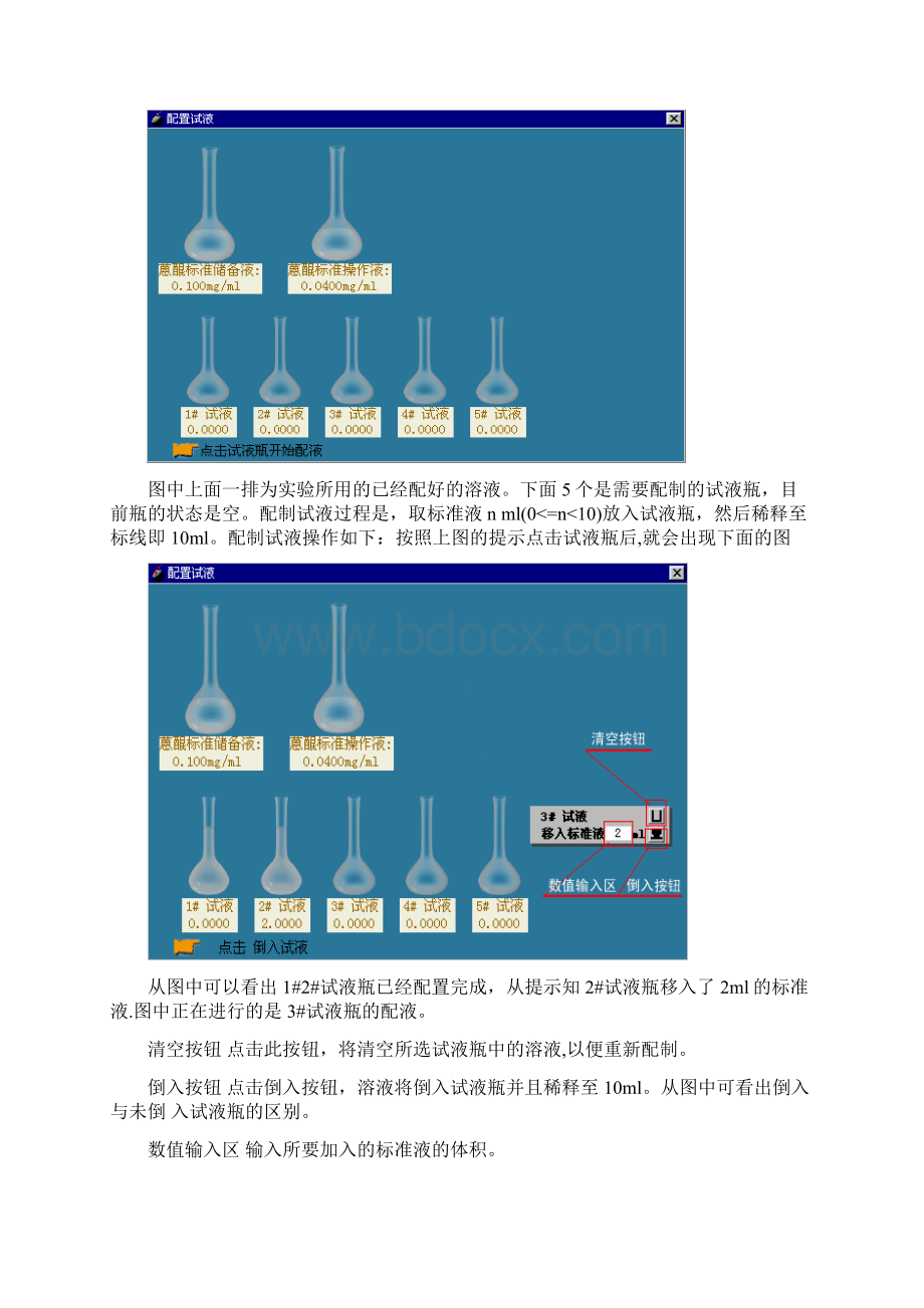 紫外分光光度计UV754C仿真实验精品课程Word格式.docx_第2页