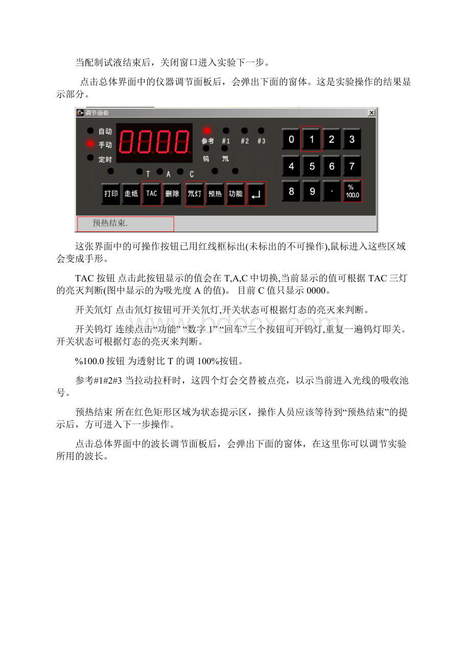 紫外分光光度计UV754C仿真实验精品课程Word格式.docx_第3页