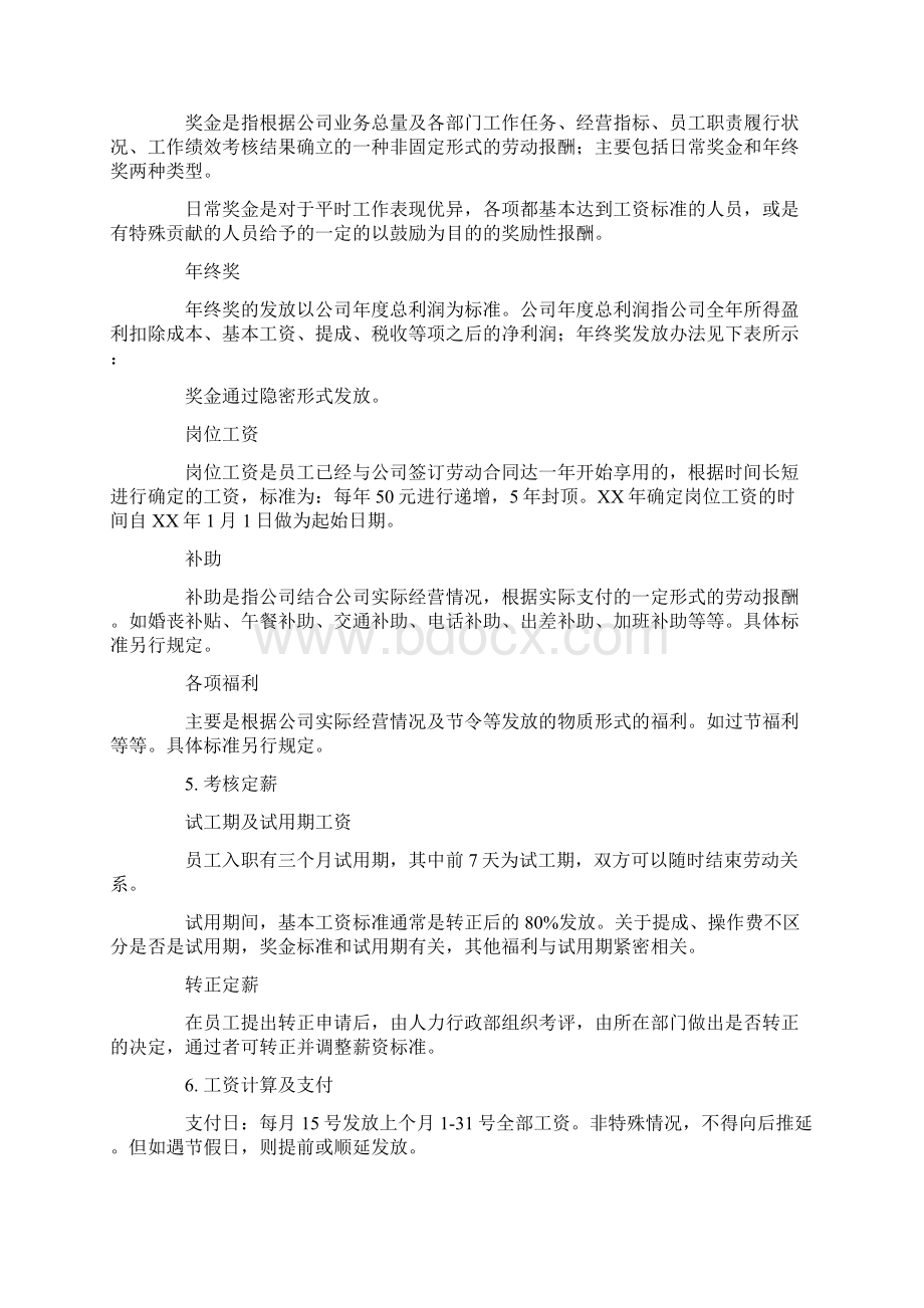 薪酬制度绩效考核提成办法及目标任务书.docx_第3页