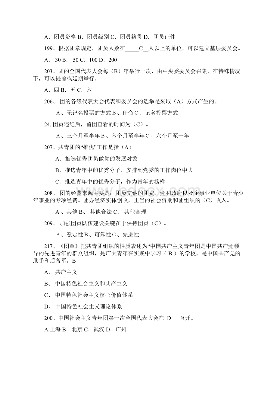 团知识竞答赛题库.docx_第3页