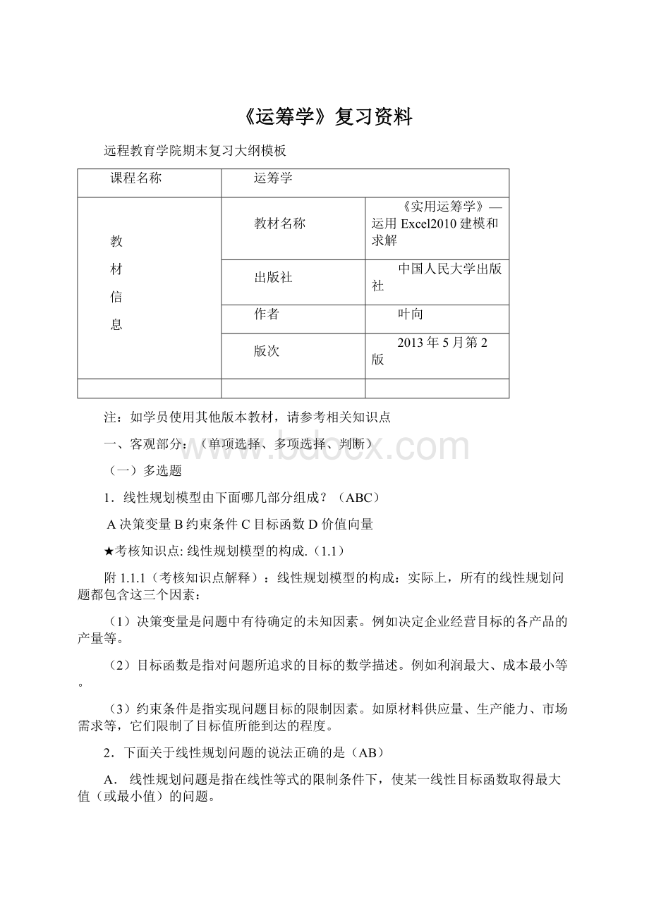 《运筹学》复习资料.docx_第1页