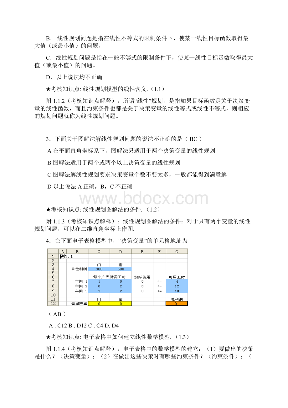 《运筹学》复习资料.docx_第2页