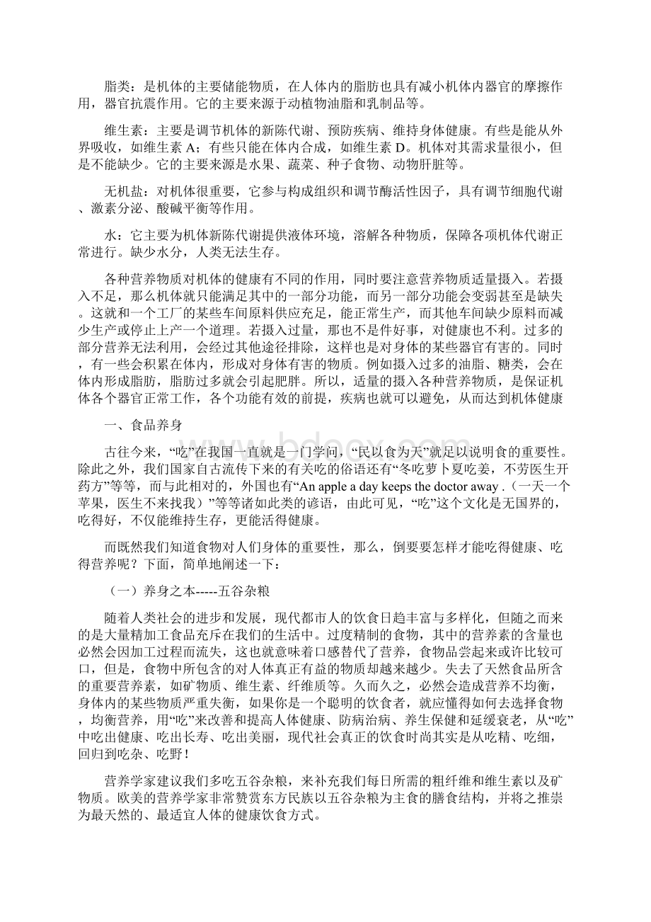 做身体的主人营养与健康论文.docx_第2页