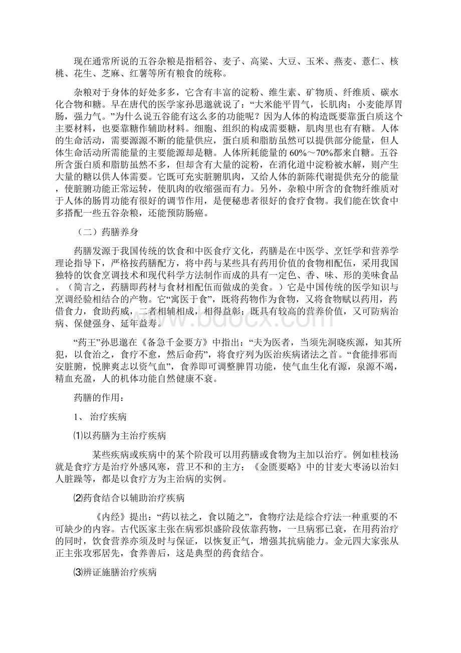 做身体的主人营养与健康论文.docx_第3页