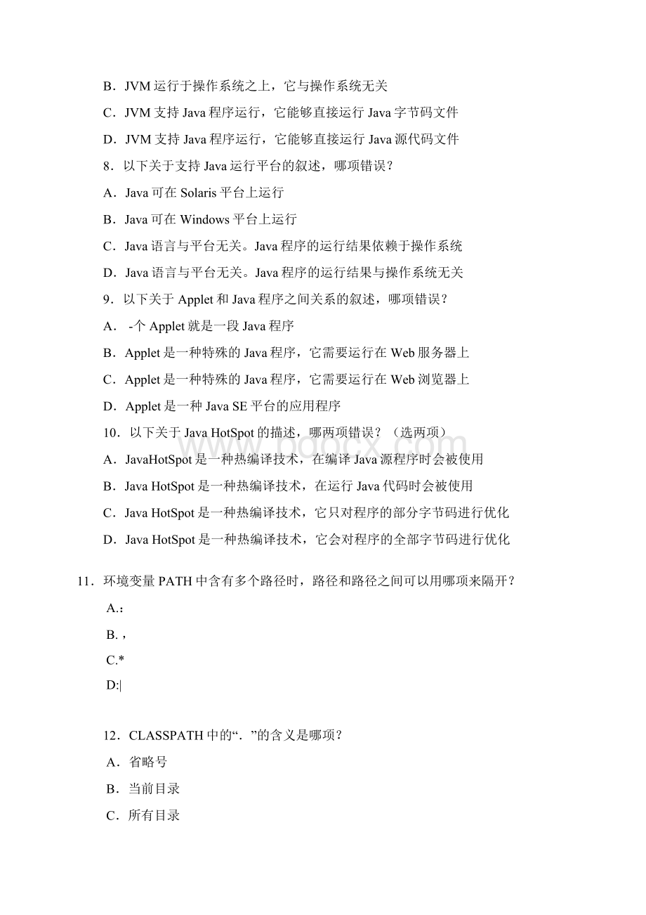 SunJava程序员认证考试题库文档格式.docx_第3页