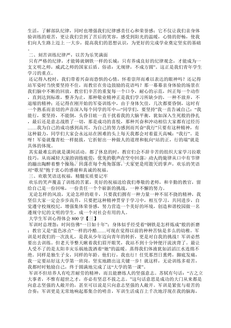 大学生军训心得体会800字篇二.docx_第2页