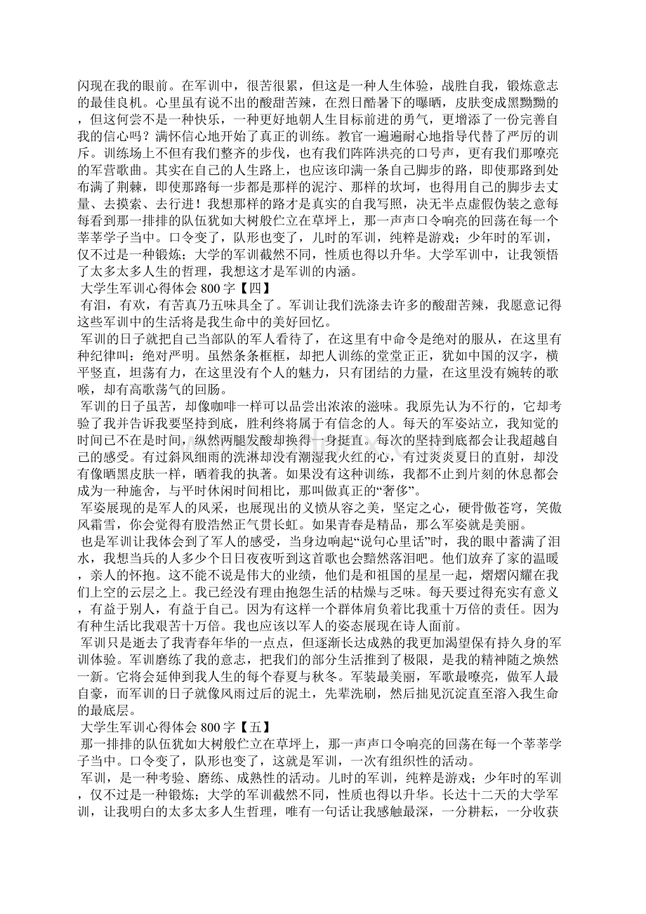 大学生军训心得体会800字篇二.docx_第3页