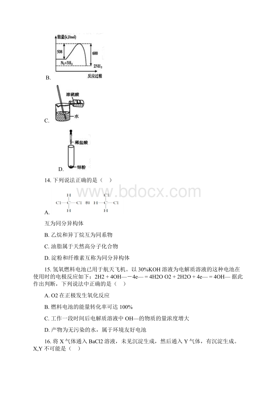 化学四川省广安市学年高一下学期期末考试试题解析版Word格式文档下载.docx_第3页