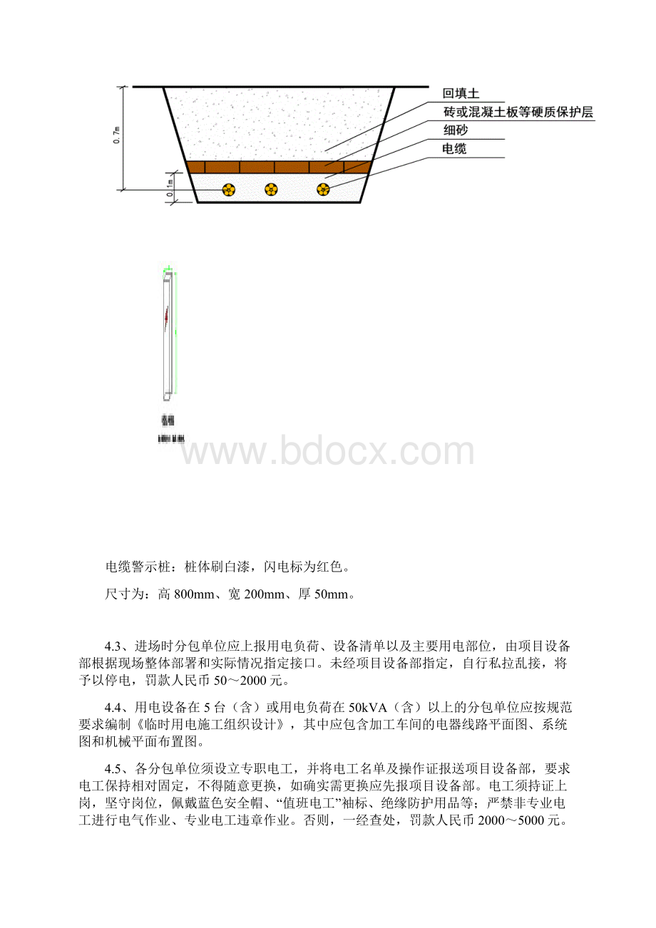 临时用电管理制度版.docx_第2页