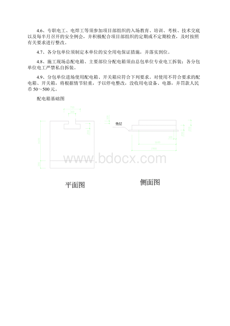 临时用电管理制度版.docx_第3页